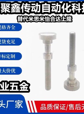 AJSTKM3/4/5/6/8-10~50调整螺栓 滚花型 止动螺丝 调节螺丝 PAZ62