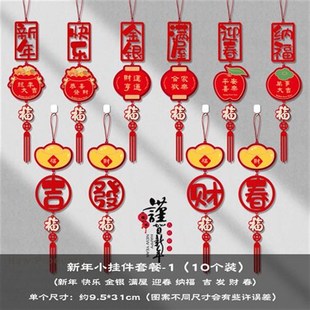饰用品春节车内新年店铺挂件饰 2024年福字龙年门把手盆景绿植装