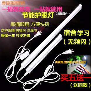 light cool strip 速发LED eyRe playing plug and tube learning