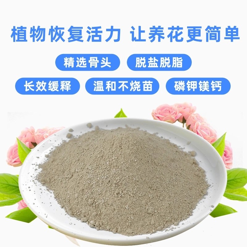 骨粉花草博r士特制脱脂骨粉植物花卉园艺通用型促花养