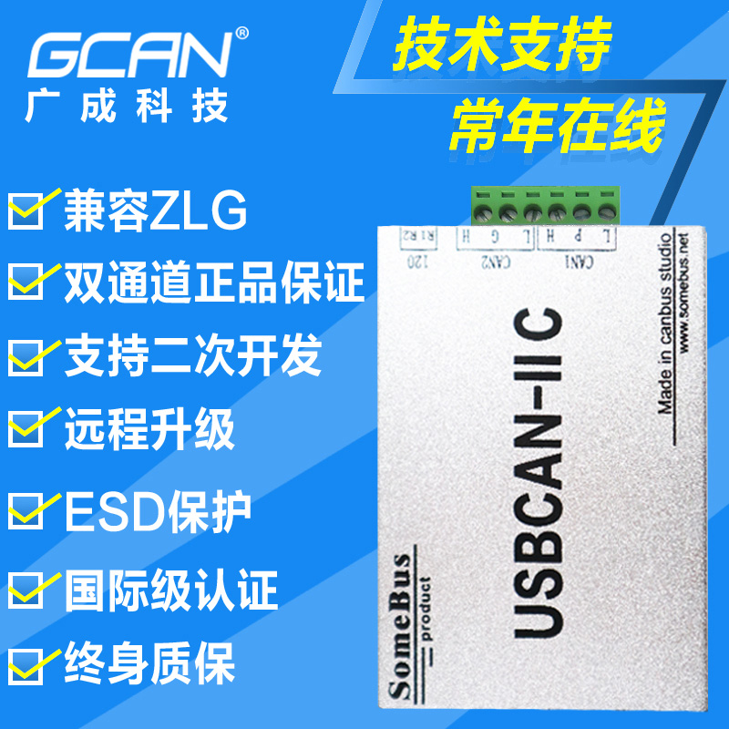 USB转aCAN总线分析仪兼容zlg周立功USBCAN- II2卡 CANOpen J1939