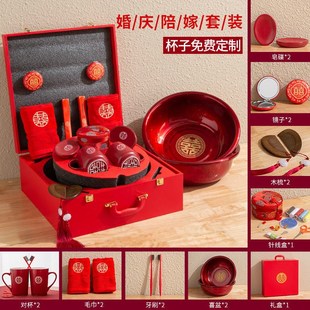 婚礼女方新娘嫁妆娘家备婚物品洗漱用品婚庆用品 结婚陪嫁用品套装