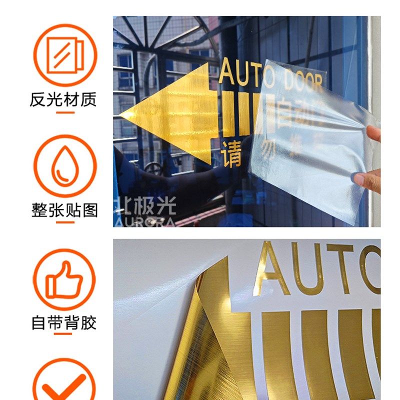 玻璃自动门提示贴自粘贴纸酒店电动玻璃门感应门腰线防撞请勿推拉,家居饰品,软装墙贴,淘宝优惠券,粉丝福利购,淘宝优惠卷