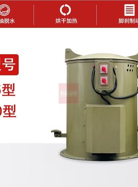 3570A型重型不锈钢可加热工业烘干机脱水机甩干机五金电镀脱油机