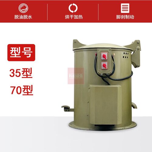 3570A型重型不锈钢可加热工业烘干机脱水机甩干机五金电镀脱油机