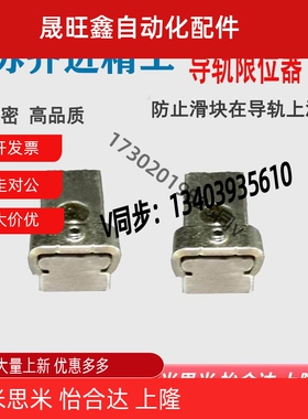 微型导轨限位扣 MGN/W 7 MGN9 MGN12 MGN15 C/H 限位块 T9UL2YC5