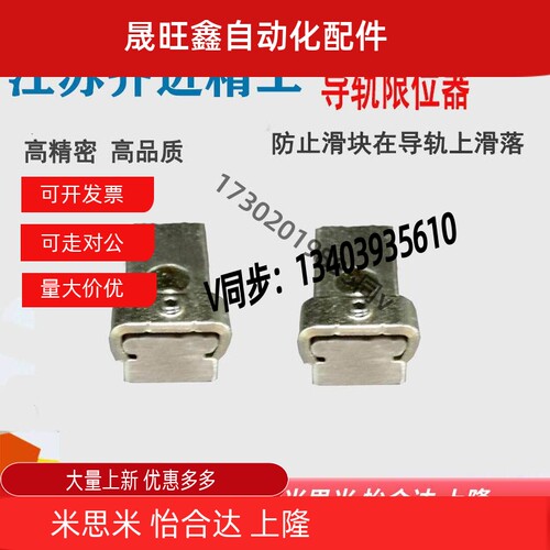 微型导轨限位扣 MGN/W 7 MGN9 MGN12 MGN15 C/H 限位块 T9UL2YC5