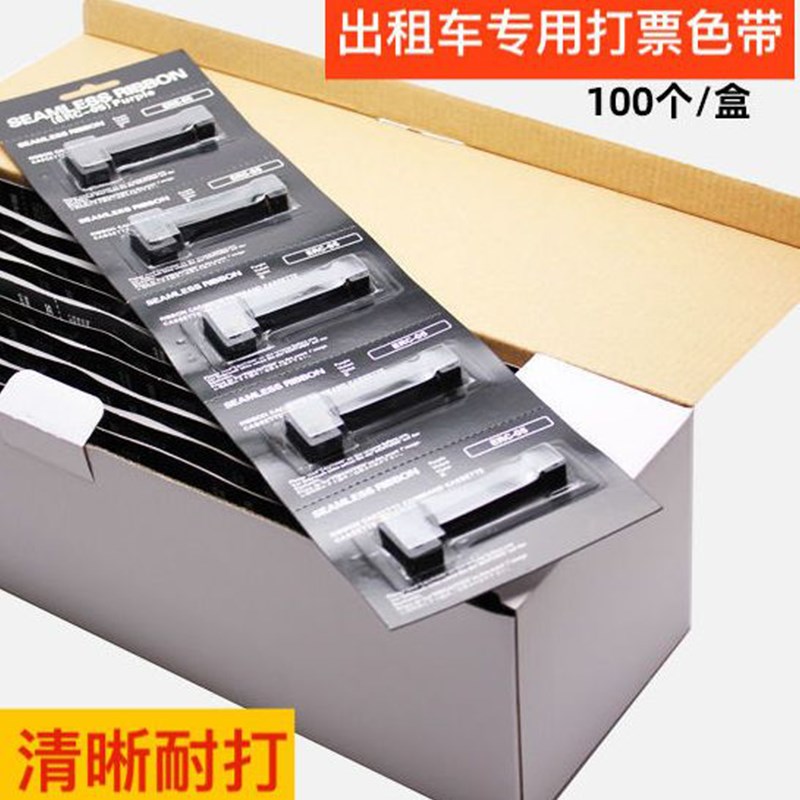 【5支装】通用出租车色带ERC05计价器打票色带墨条地磅电子秤墨盒