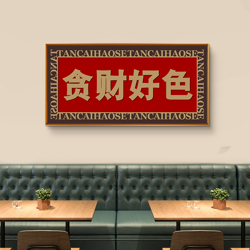 牌匾定制国潮挂画火锅店墙面装饰画新中式餐厅酒吧中国风饭店壁画图片