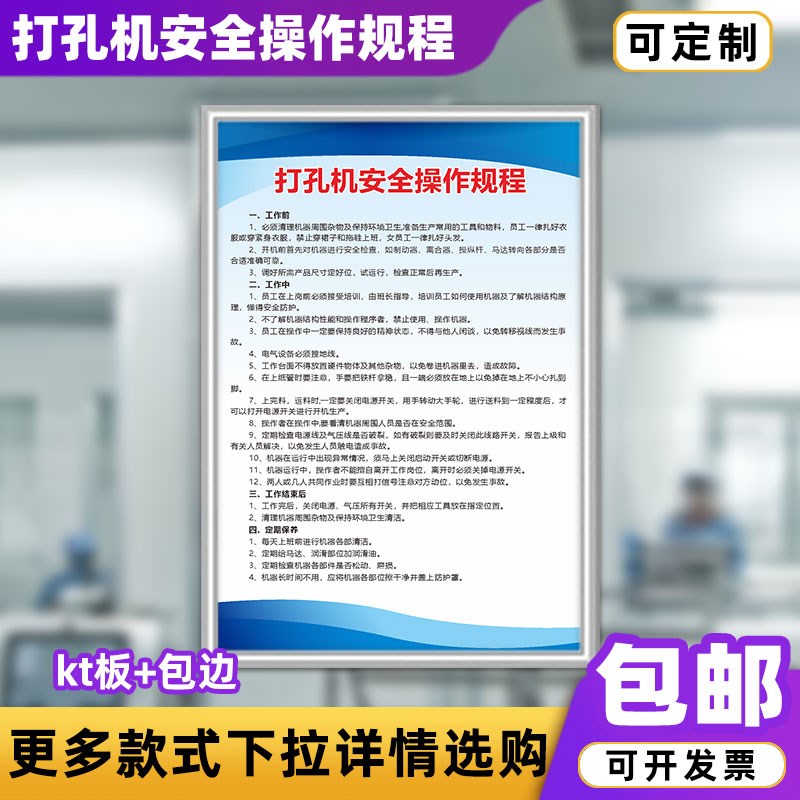 打孔机安全操作规程台锯家具木工钻床生产车间安全操作规程标识牌
