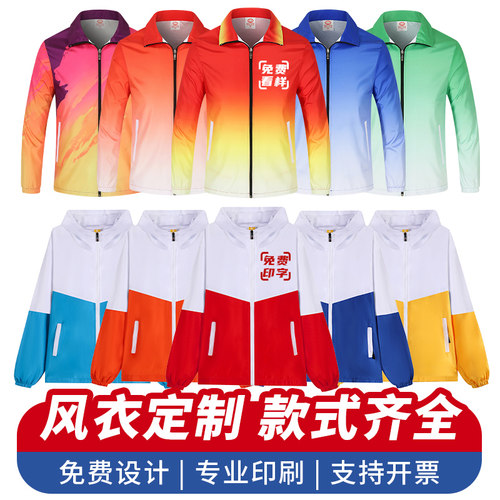 班服全身印风衣定制印字logo定做初高中学生运动聚会工作服装长袖