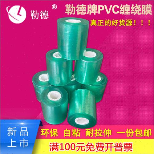 现货速发PVC电线膜小包装缠绕膜透明打包膜 3cm 5cm6cm自粘果树嫁