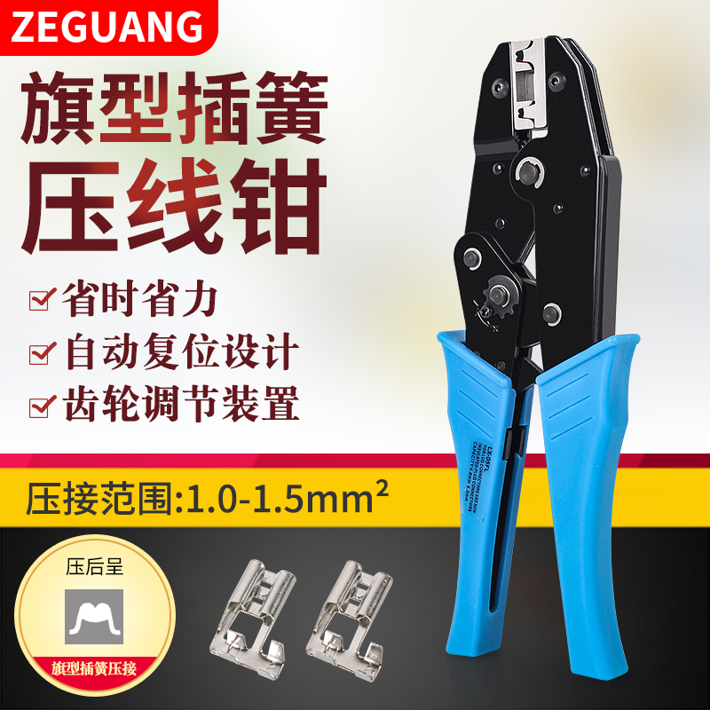 6.3旗形插簧端子压线钳冷压端子压接钳弯头钳棘轮式裸端子夹线钳
