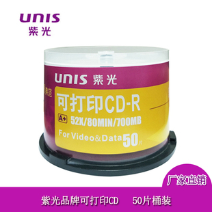 cd光盘光碟50片桶装 52X UNIS紫光cd光盘空白光盘 光盘可打印CD