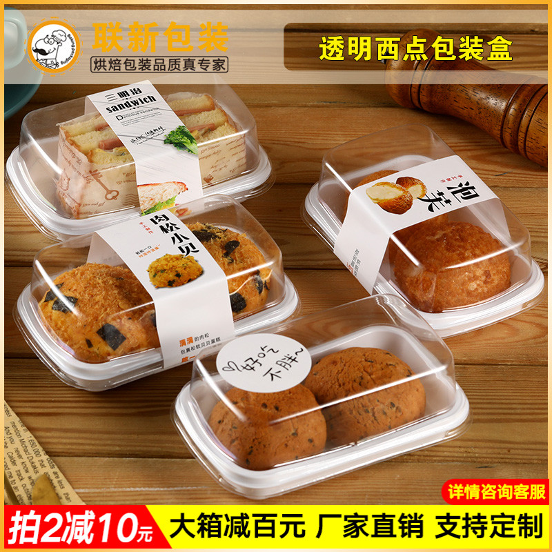 海苔肉松小贝包装盒长方形泡芙盒子透明塑料盒一次性三z明治专用