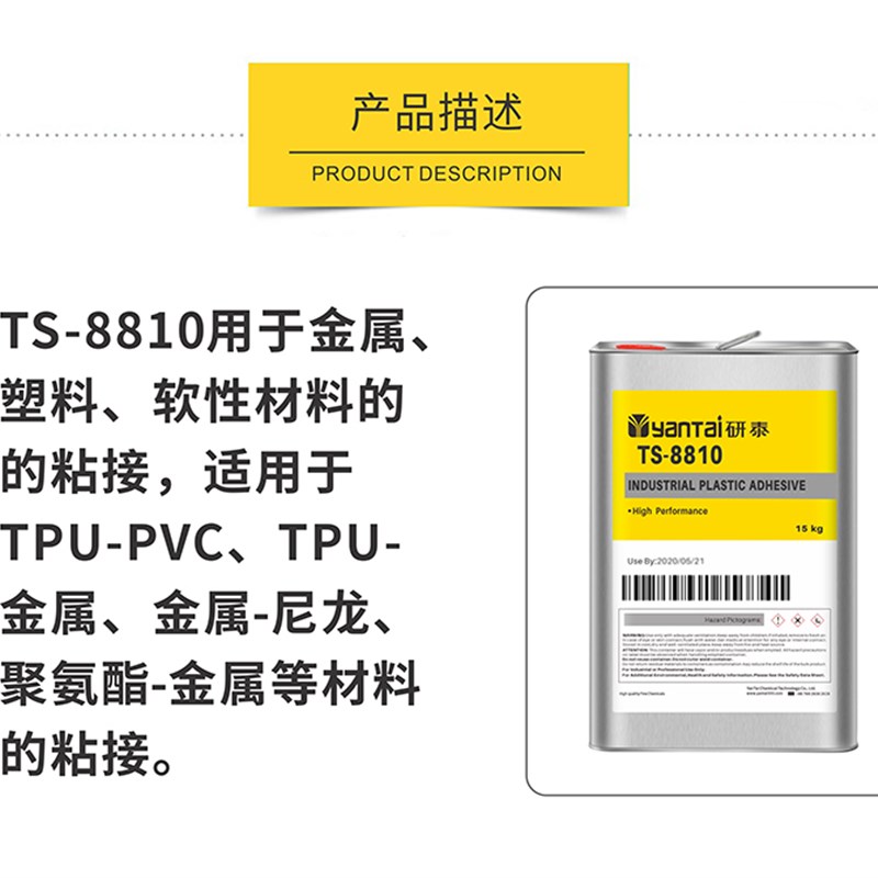 耐高温180度聚氨酯胶水TPU粘金属单组份油性溶剂胶8810