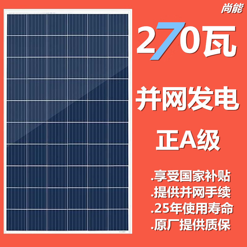 多晶260瓦太阳能电池板27光瓦280WE300w3006伏发电板充12v 五金/工具 太阳能电池组件/太阳能板/光伏板 原图主图