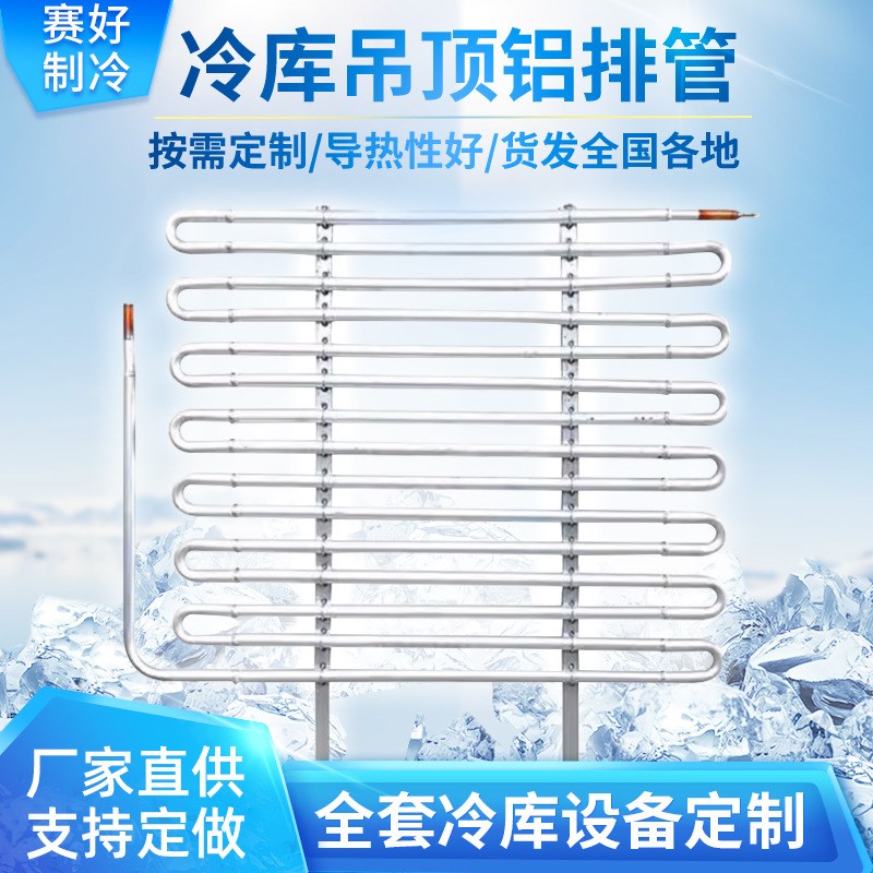 供应铝管铝合空心大口径 冷库吊顶铝排管蒸发器二翅三翅