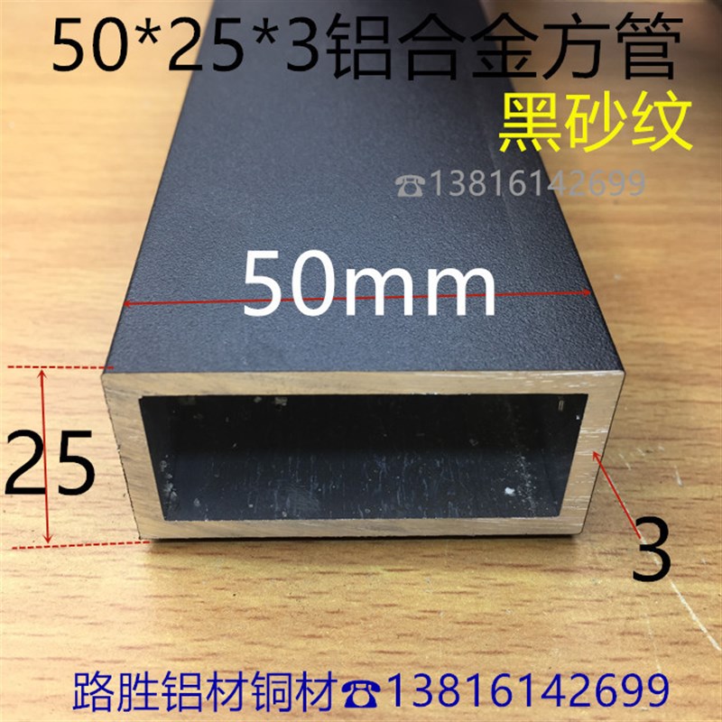 黑色铝方管50*25*3毫米铝合金方通5*2.5公分黑砂纹铝型材一米价 金属材料及制品 铝材/铝型材/铝合金 原图主图