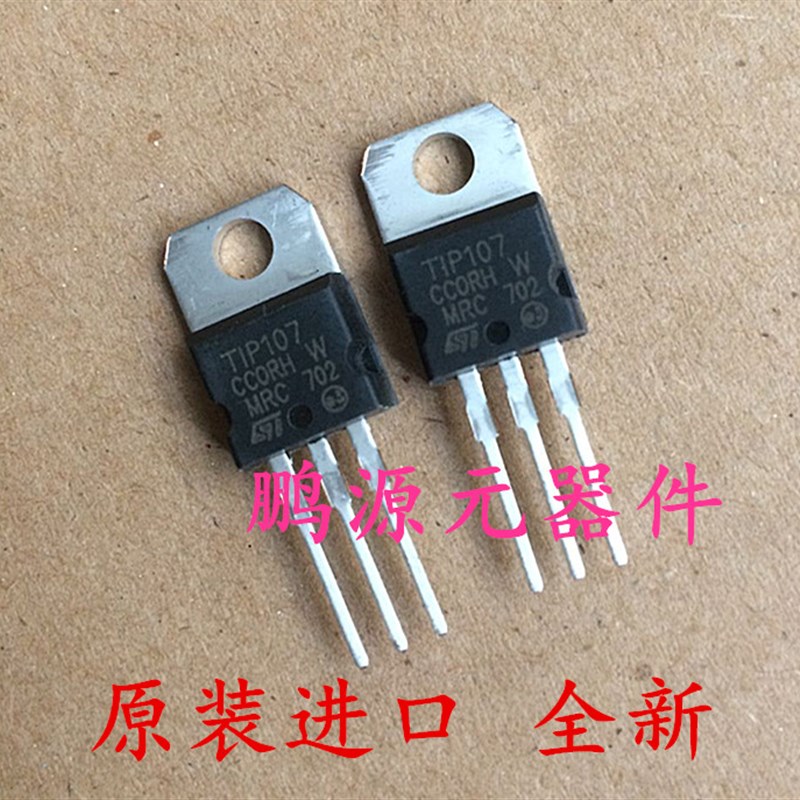 新品进口原装 TIP107 TO-220 100V/8A功率晶体管直插三极管