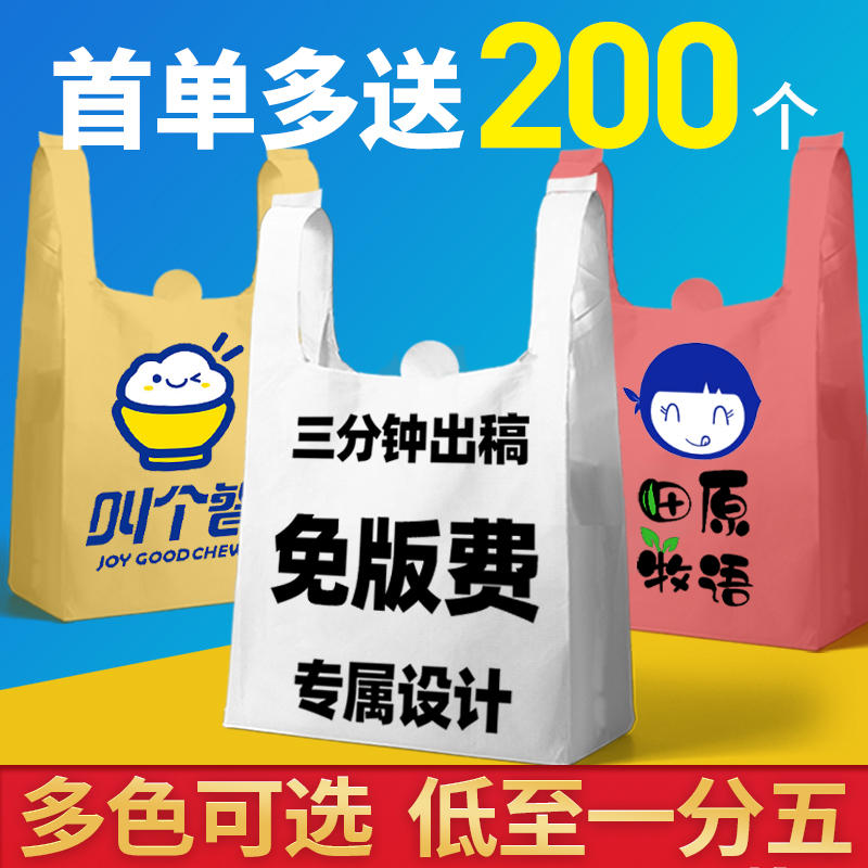 塑料袋定制印刷logo手提购物方便袋食品外送打包袋子定做商用