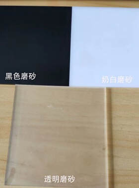 厂销厂透明白3120透光方块加工B彩色乳热厚磨砂压克力板弯扩散板