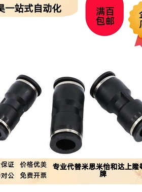 迷你小型直管e接头MNUN--D4/D6黑色塑料气动气管快速直通对接同径