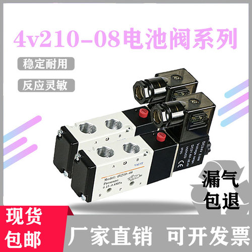 气动电磁阀4V210-08二位五通24V换向阀220V气动控制阀4V310电池阀