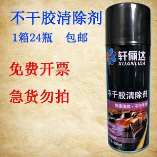 新品 不干胶d清除剂汽车家用广告贴纸玻璃黏胶双面去除胶剂整箱24