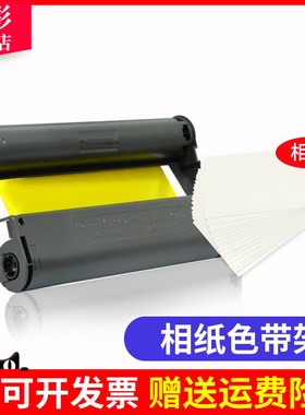 适用佳能相纸6寸1200cp1300墨盒900cp910色带打印机热升华RP/KP1