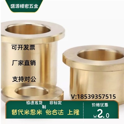 替代米思米肩型无油衬套SHFZ13 15 16-10/12/15/20/25/30翻边铜套