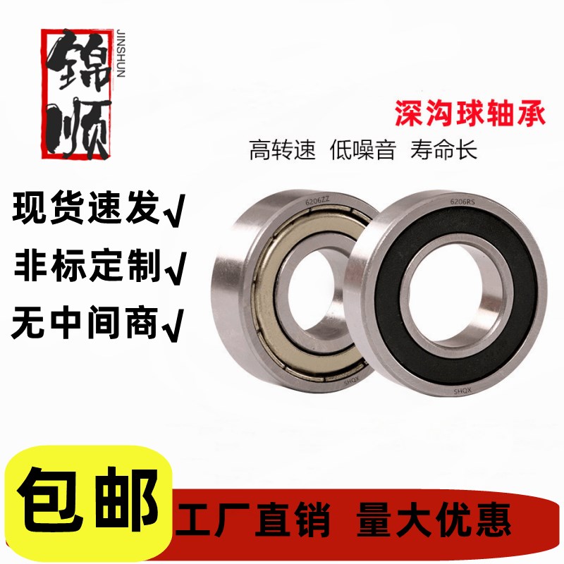 深沟球轴承6000 6001 6002 6003 6004 6005 6006 6007 RS ZZ