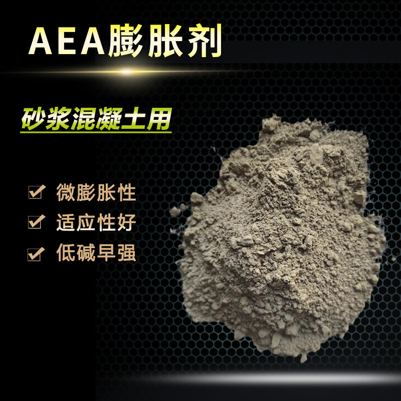 硫铝酸钙膨胀剂混凝土抗裂抗渗膨胀剂水泥砂浆灌浆料自流平减缩剂