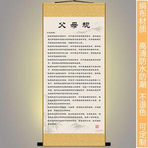 父母规 亲子承诺文 家庭教育训家规书法 书房装饰画 绢布卷家轴画