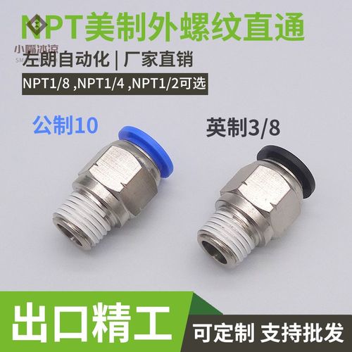 热销中快速英制气管npt1/螺直通npt4纹接头pc1/4快插动pt1/2转8mm