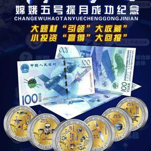 l嫦娥五号探月成功探纪念币值兑换 航天钞 国O中月等工程 航天礼