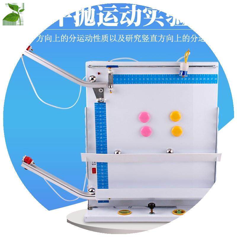 平抛运动c实验器物理力学运动原理实验演示器初高中单双规平抛实