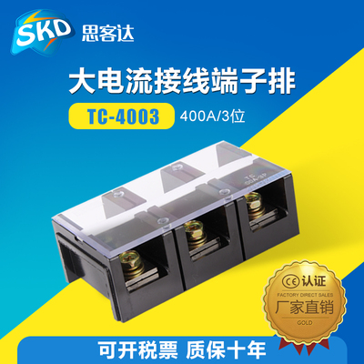纯铜TC-4003接线端子400A3P/位阻燃接线柱大电流接线端子接线现货