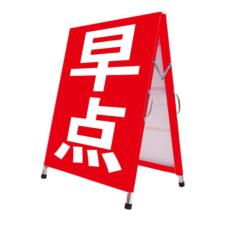 驾校招生定制快餐地摊广告牌洗车早点指示牌户外宣传双面A字展架