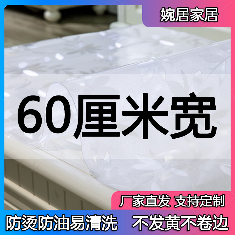60厘米宽桌面水晶板pvc软玻璃防水防烫防油免洗透明餐桌茶几桌垫