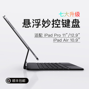 iPad Pro11寸妙控键盘air4 2023款 inateck 5保护套pro12.9英寸触