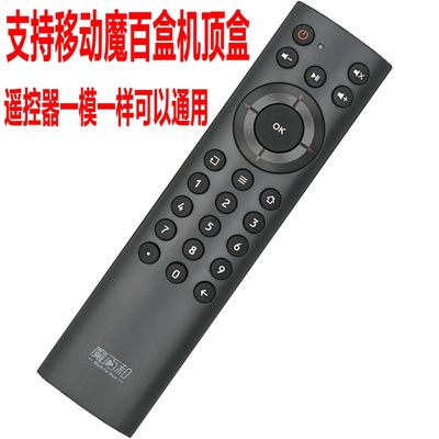 推荐中国移动魔百和中兴 ZTE ZXV10 B860AV1.1魔百盒机顶盒遥控器