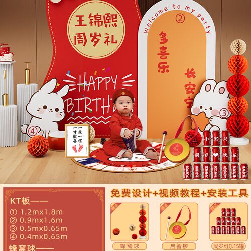 兔宝宝抓周d道具男女孩板一周岁生日布置场景装饰周岁礼宴背景墙