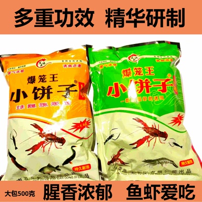 河虾诱饵黄鳝诱饵鱼笼地网专用饵料鳝鱼笼饵料虾笼诱饵料小饼子