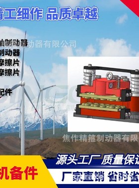 风电主轴制动器高速刹车卡钳FSDB-50铜基摩擦片全国维保