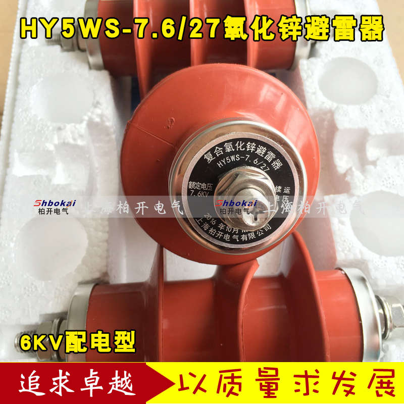 HY5WS-7.6/30避雷器 YH5WS-10/30 6KV氧化锌避雷器 HY5CS-7.6/2