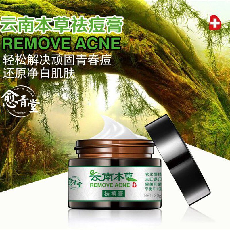 速发云南本草祛痘膏淡化去痘痘坑痘疤f修凹洞复芦荟胶膏学生粉刺