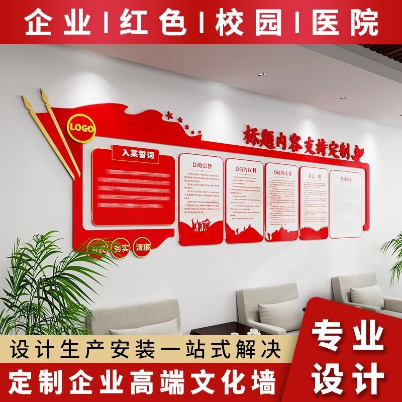 党建文化墙定制设计红色物业党员活动室社区服务中心立体装饰,家居饰品,文化墙贴,淘宝优惠券,粉丝福利购,淘宝优惠卷