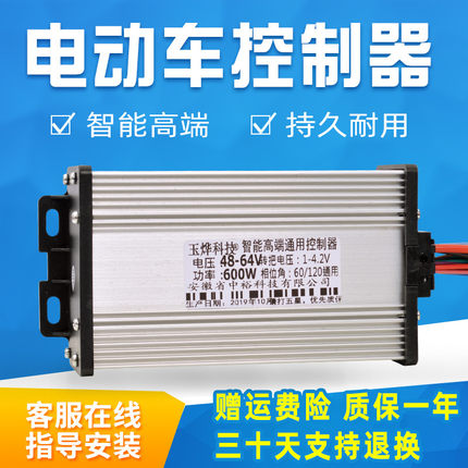 新品电动电瓶车控制器36V48V350W600W800w60伏72V84V500W无刷电机