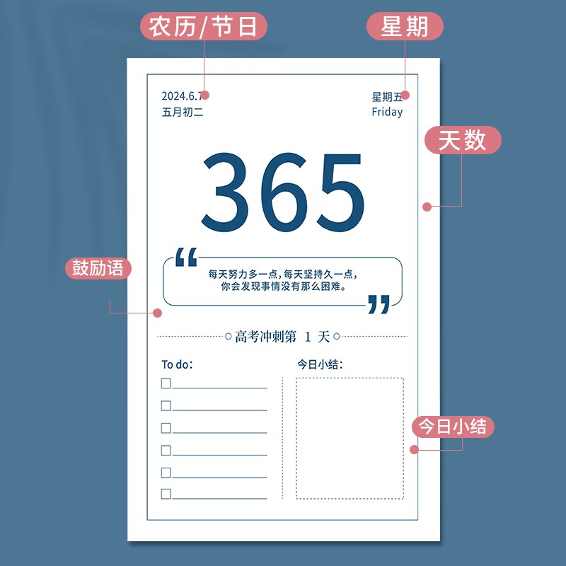 2025年高考倒计时日历带日期提示牌365天励志手撕台历提醒器桌面